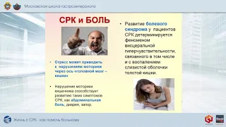 Жизнь с СРК - как помочь больному