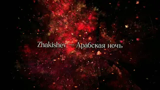 zhakishev - арабская ночь (Rad Lamp Cover)