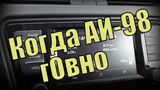 Skoda: 98й Бензин TSI ( 2019 )