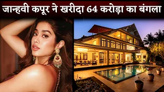 😱Sridevi's Daughter Janhvi Kapoor Buys Duplex Bungalow For Rs. 65 Crore In Bandra