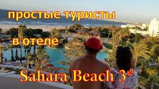 Sahara Beach aquapark Resort 3 Тунис.