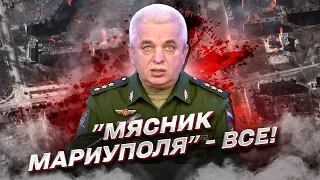 ⚡ Путин слил "мясника Мариуполя"!