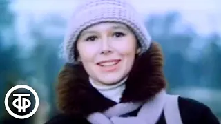 Евгения Симонова "Здравствуй" (1985)