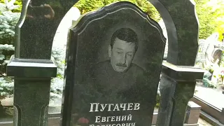 Могилы родителей, бабушки и брата #Аллы Пугачëвой. Кузьминское кладбище. Москва.