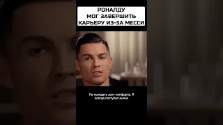 Роналду чуть не закончил карьеру в 2019