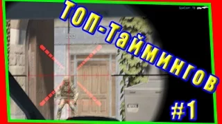 Warface TOP-1 Тайминг #1