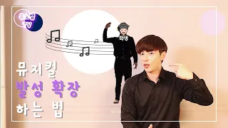 고음 올리는법 : 고음 발성법 : 파사지오 하는법