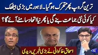 Jahangir Tareen Group Huge Meeting In Lahore | Ishaq Khan Khakwani Gives Big News | Nuqta e Nazar