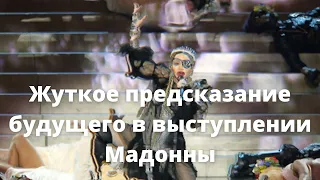 Расшифровка символов в выступлении Мадонны на Евровидение 2019
