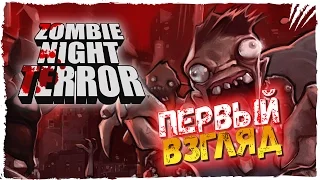 Zombie Night Terror Обзор ► Первый Взгляд на Zombie Night Terror Прохождение #1