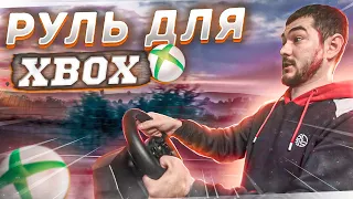 РУЛЬ ДЛЯ XBOX, PS5, PC | PXN V900