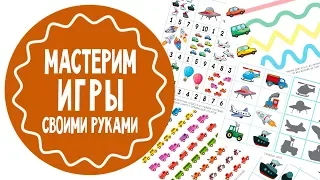 Как заламинировать детские игры утюгом