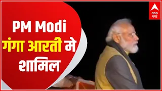 Varanasi: PM Modi भव्य गंगा आरती में हुए शामिल,  भक्ति-भाव में आए नजर | Hindi