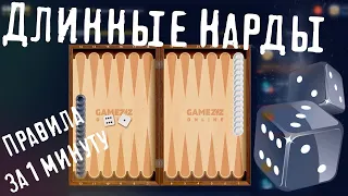 Длинные Нарды на GameZZ Online