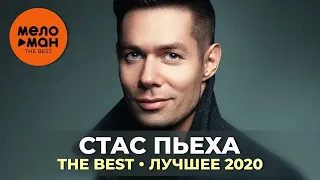 Стас Пьеха - The Best - Лучшее 2020 by lex2you Music