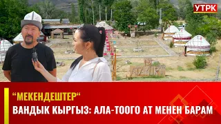 Түркиянын Ван аймагында мекендешибиз түптөгөн «Ата-Журт» этно-комплекси | Мекендештер