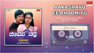 Aakashavu Ee Bhoomiyu | Jeevana Chakra | Dr. Vishnuvardhan, Raadhika|Kannada Movie Song|MRT Music