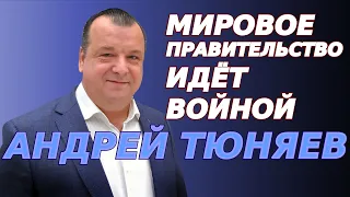 Мировое правительство мочит всех