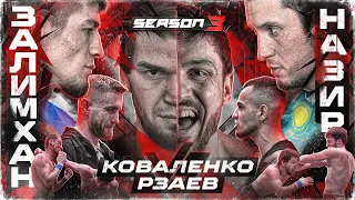 Назир VS Залимхан. Коваленко VS Костюм из Дубая. Ильяс Якубов VS Тимур Никулин. Никархо VS Метис.