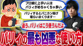 「プロ級に上手い人はこう使う」パリィの最も強力な使い方を解説するカワノ【スト6】