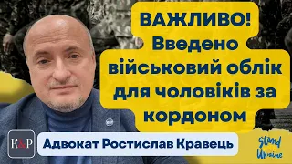 Введено військовий облік чоловіків, що знаходяться за кордоном