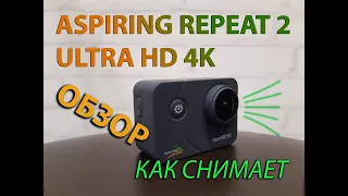 Экшн-камера Aspiring REPEAT 2 ULTRA HD 4K.