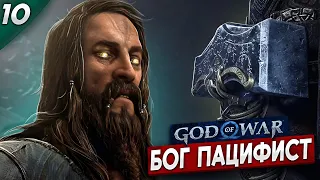 СПАСЕНИЕ РЯДОВОГО ТЮРА - God of War Ragnarok #10