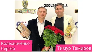 "МОЯ ЖЕНЩИНА" I Тимур Темиров I Колесниченко Сергей, автор песни💥