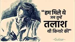 gulzar best shayari in his own voice | gulzar best shayari poetry collection (2)