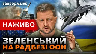 Зеленський у США: корупція, зброя, гарантії безпеки. Україна – Польща: хто тоне? | Свобода Live