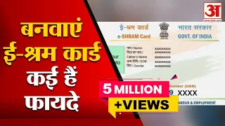 E-Shram Card से कैसे और कितने फायदे मिलेंगे? | Benefits of E-Shram Card  | e shramik card ke fayde