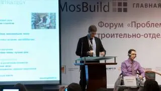 Форум DIY 2013. Секция 1. Выступления топ-менеджеров сетей.