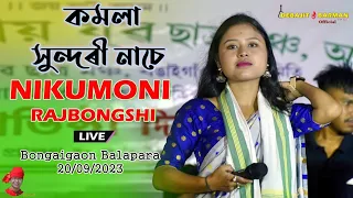 Komola Sundori Nache ll Nikumoni Rajbongshi ll Live Performance ll Bongaigaon Balapara - 20/09/2023
