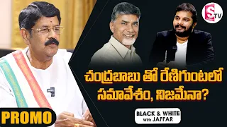 Anam Ramanarayana Reddy Interview Promo | Journalist Jaffar | Black and White | SumanTV