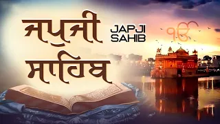 Japji Sahib | ਜਪੁਜੀ ਸਾਹਿਬ | Jap Ji Sahib | Nitnem | Bhai Sukhdev Singh Ji | Trukatha Records