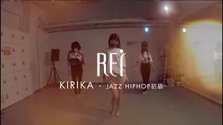 【Rei】KIRIKA / JAZZ HIPHOP初級