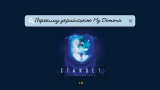 My demons - Starset Переклад українською