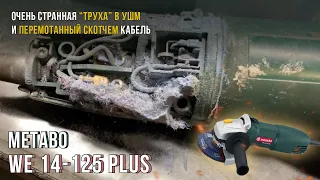 Клиент принес УШМ Metabo WE 14-125 PLUS