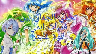 تحدي الجمال بين فتيات انمي قوة غليتر (ايميلي 💝 كيلسي 🔥 ليلي 🌟 ابريل 💚 كلوي ❄️)#اوتاكو_للابد