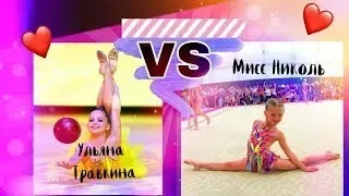 МИСС НИКОЛЬ VS УЛЬЯНА ТРАВКИНАСУПЕР БАТТЛ!ЭЛЬВИРА TV