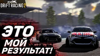 ПАРНЫЙ ДРИФТ ЗА НЕДЕЛЮ!! КОНЕЦ ЭКСПЕРИМЕНТА! [CarX Drift Racing 2]