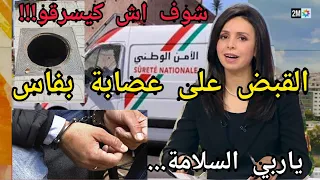 عاجل توقيف عصابة متخصصة في سرقة أغطية الصرف الصحي (البالوعات)