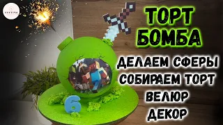 MINECRAFT cake 🤑 . Cake BOMB💣. Tempering chocolate.