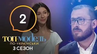 Топ-модель по-украински. Сезон 3. Выпуск 2 от 06.09.2019