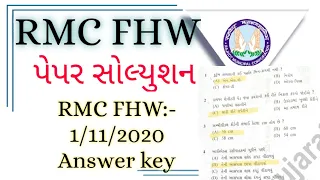 RMC FHW paper solution 2020|RMC FHW paper|RMC ફિમેલ હેલ્થ વર્કર પેપર સોલ્યુશન|rmcmphwpaper|Fhw paper