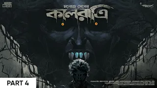 Sunday Suspense | Kaalratri Part 4 | Manoj Sen | Mirchi Bangla
