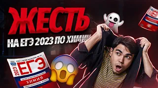 ЖЕСТЬ на ЕГЭ 2023 по химии | Химия ЕГЭ 2023 | Умскул