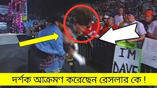 5 Stupid Fans Who successfully attacked WWE wrestlers ! দর্শক আক্রমন করেছেন রেসলারকে