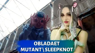 OBLADAET - MUTANT  SLEEPKNOT | РЕАКЦИЯ ВАМПИРА