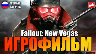 Fallout New Vegas ИГРОФИЛЬМ на русском ● PC 1440p60 прохождение без комментариев ● BFGames